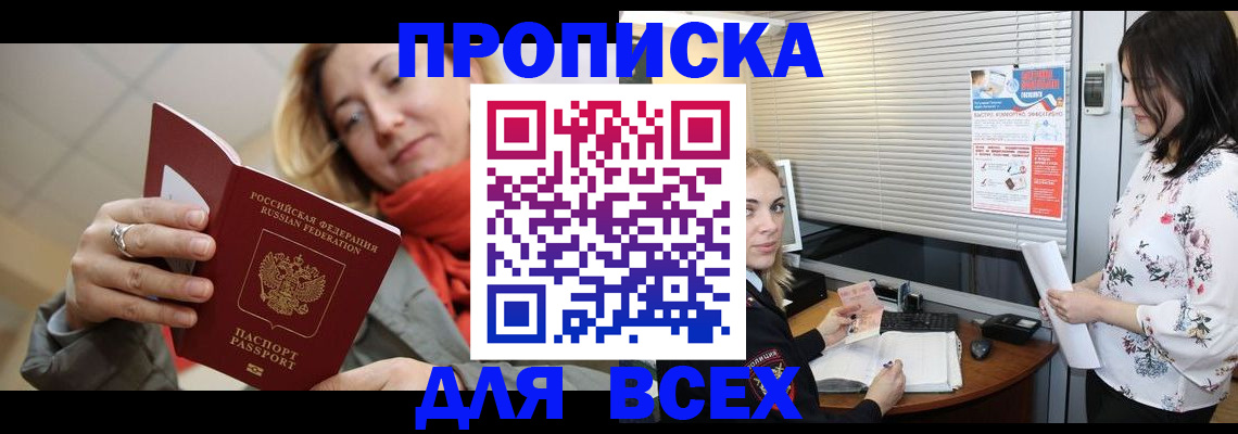 купить прописку в Новочебоксарске