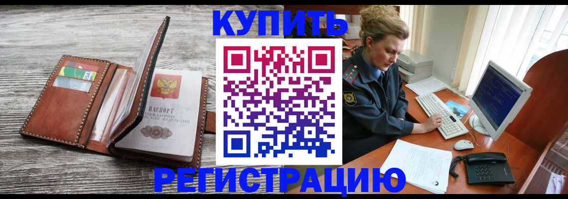 купить прописку в Новочебоксарске